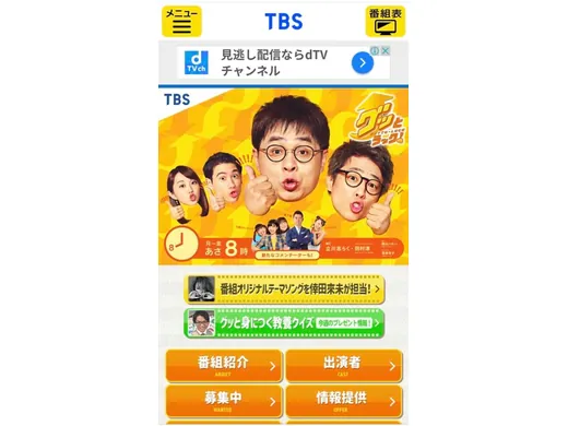 TBSテレビ（2021年3月10日）の掲載