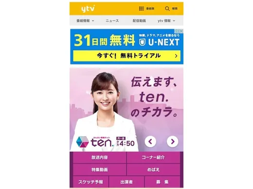 読売テレビ（2021年6月30日）の掲載