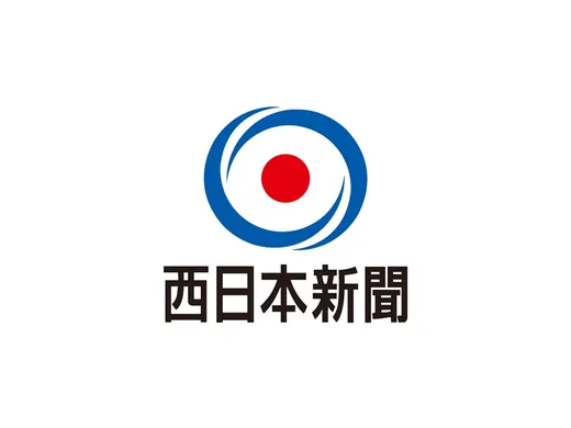 西日本新聞(2023年11月16日)の掲載