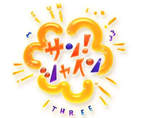フジテレビ(2025年9月30日)の掲載
