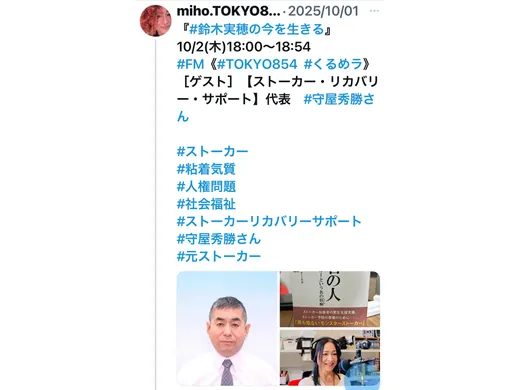 TOKYO854 くるめラ(2025年10月2日)の掲載