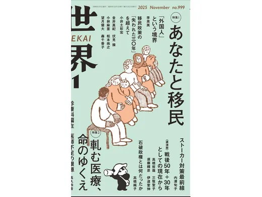 岩波書店(2025年10月8日)の掲載