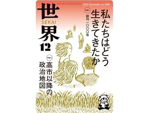 岩波書店（2025年11月8日）の掲載